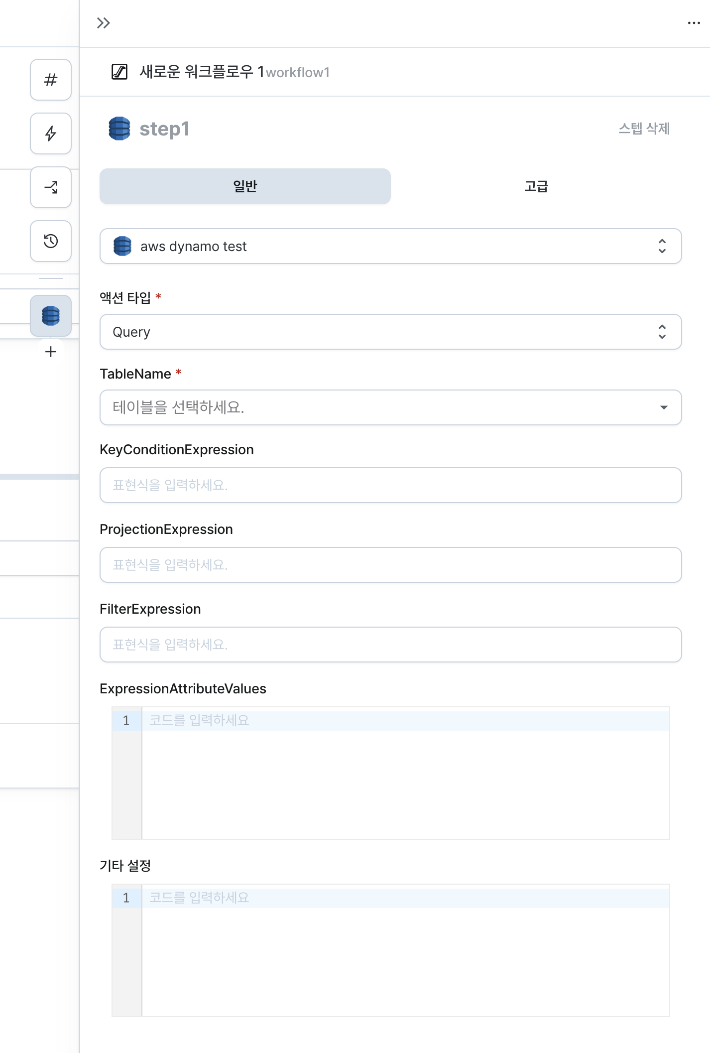 DynamoDB 데이터소스