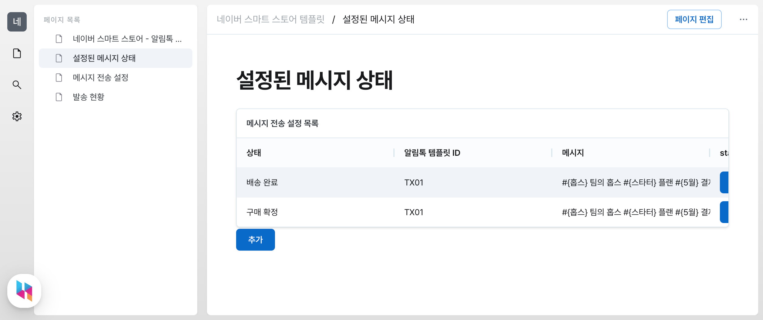 스마트 스토어 알림톡 연동 템플릿