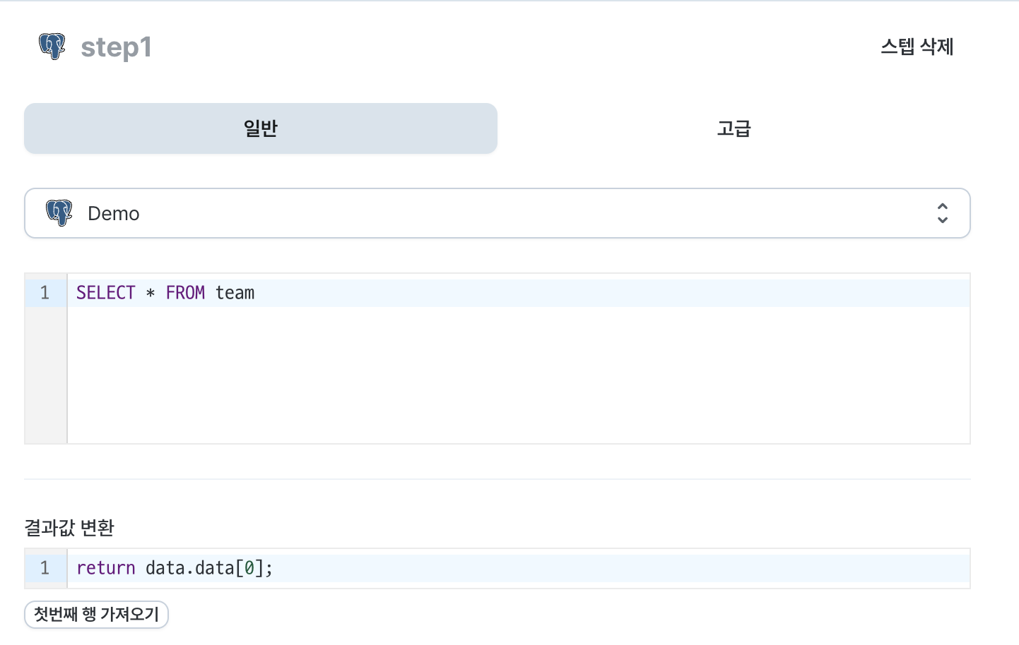 결과값 변환 스텝 추가 과정